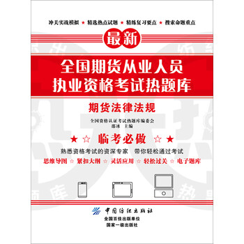 期貨從業(yè)