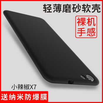 邁琪數(shù)碼（Maqi Star） 小辣椒X7/紅辣椒LA-X7 手機(jī)殼/保護(hù)套