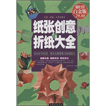 創(chuàng)意折紙