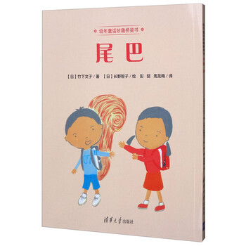尾巴