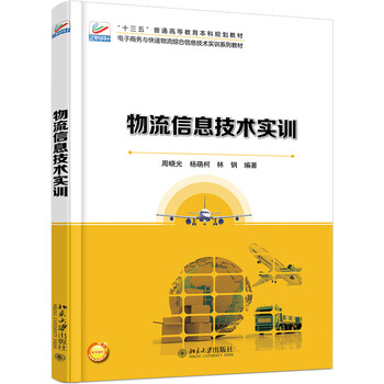 物流信息技術(shù)