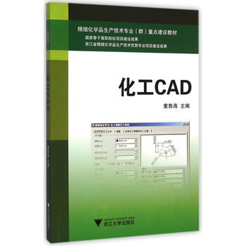 化工cad