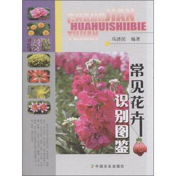 花卉圖鑒