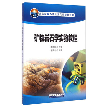 巖石學(xué)