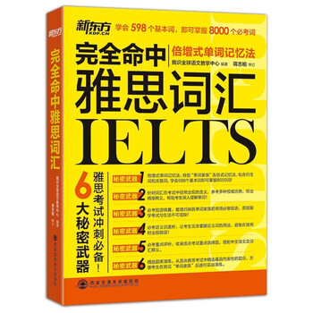 新東方詞匯
