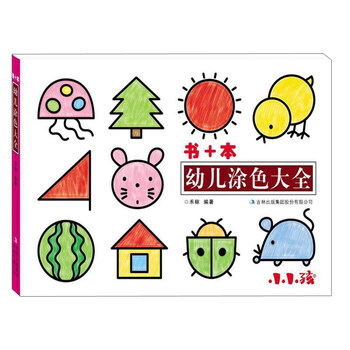 幼兒涂色本