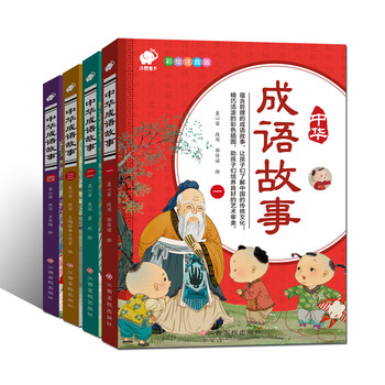 中華成語故事