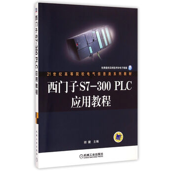 西門子plc教程