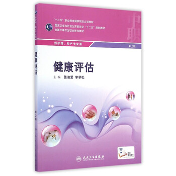 健康