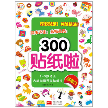 5歲貼紙書