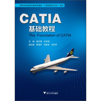 catia教程