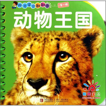 陽光寶貝