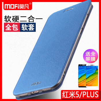 莫凡（Mofi） 紅米5plus 手機(jī)殼/保護(hù)套