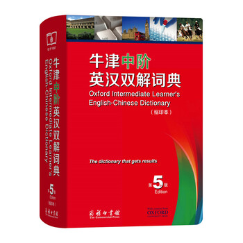 牛津中階