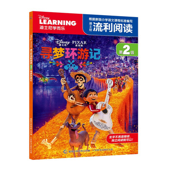 迪士尼流利