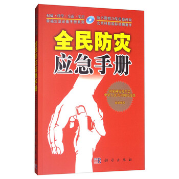 應急手冊