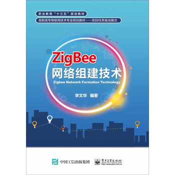 zigbee網(wǎng)絡(luò)組建技術(shù)