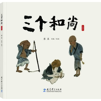 三個(gè)和尚