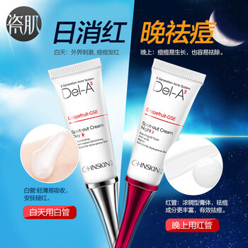 瓷?。⊿PA CHNSKIN）乳液/面霜修護，抗痘，補水