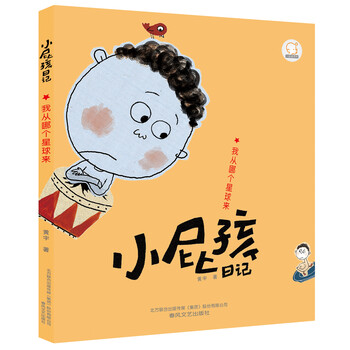 小屁孩