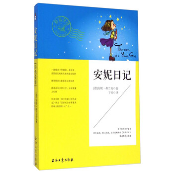安妮日記