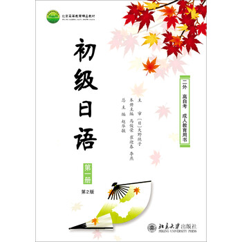 初級(jí)日語(yǔ)