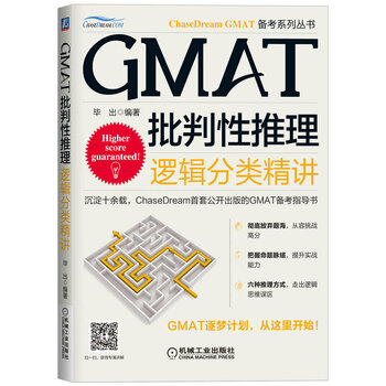 gmat批判性推理