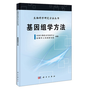 基因組學(xué)
