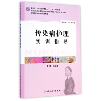 傳染病