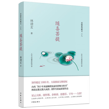 菩提林清玄系列