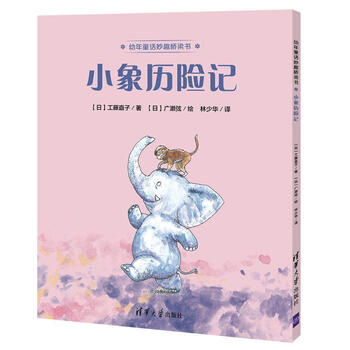 小象歷險記