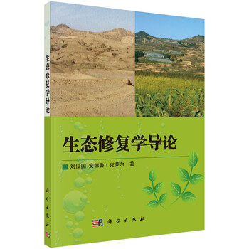 生態(tài)修復