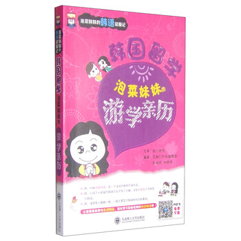 泡菜