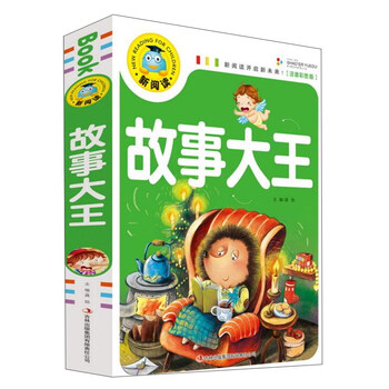 故事大王