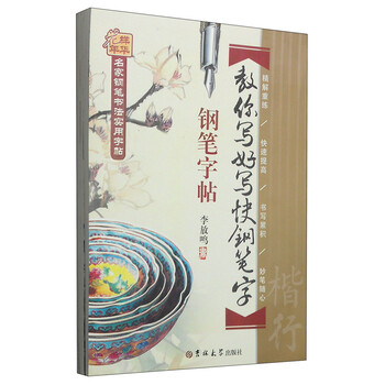 鋼筆書法字帖