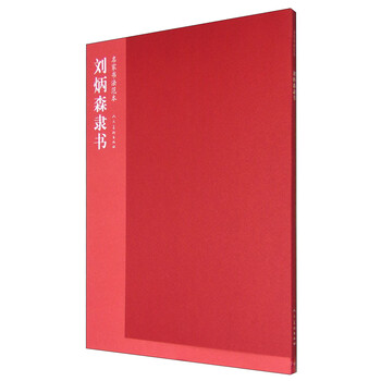 名家書法