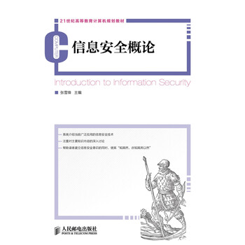 信息安全
