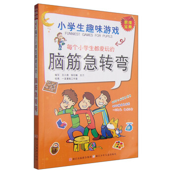 小學(xué)生游戲