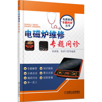 電磁爐維修