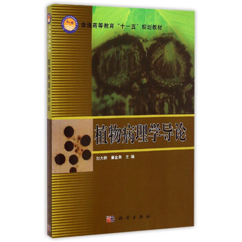 植物病理學(xué)