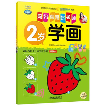 媽媽就是好老師