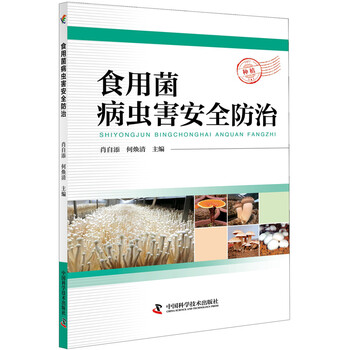 食用菌