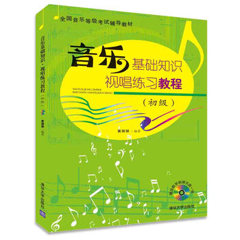 音樂(lè )基礎教程