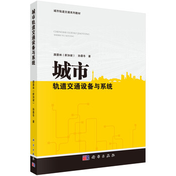 城市軌道交通