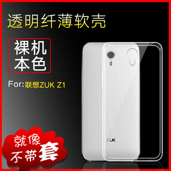 zuk透明手機
