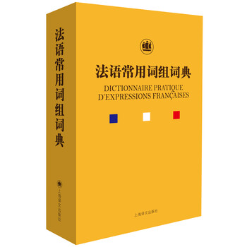 法語(yǔ)詞典