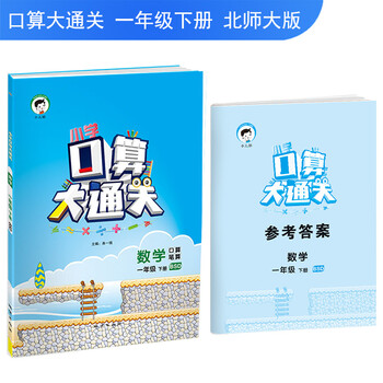 口算北師大