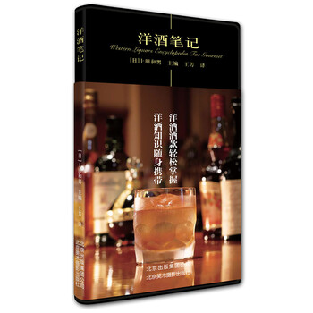 洋酒筆記