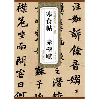 歷代碑帖