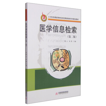 醫(yī)學(xué)信息